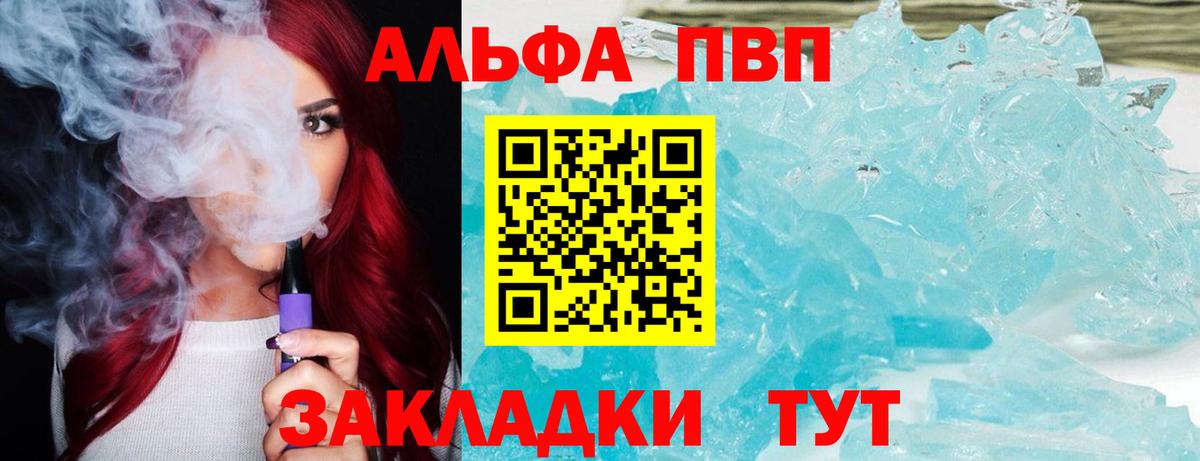 Alfa_PVP Crystall  APVP крисы CK  Вход с VPN  APVP  Санкт-Петербург 