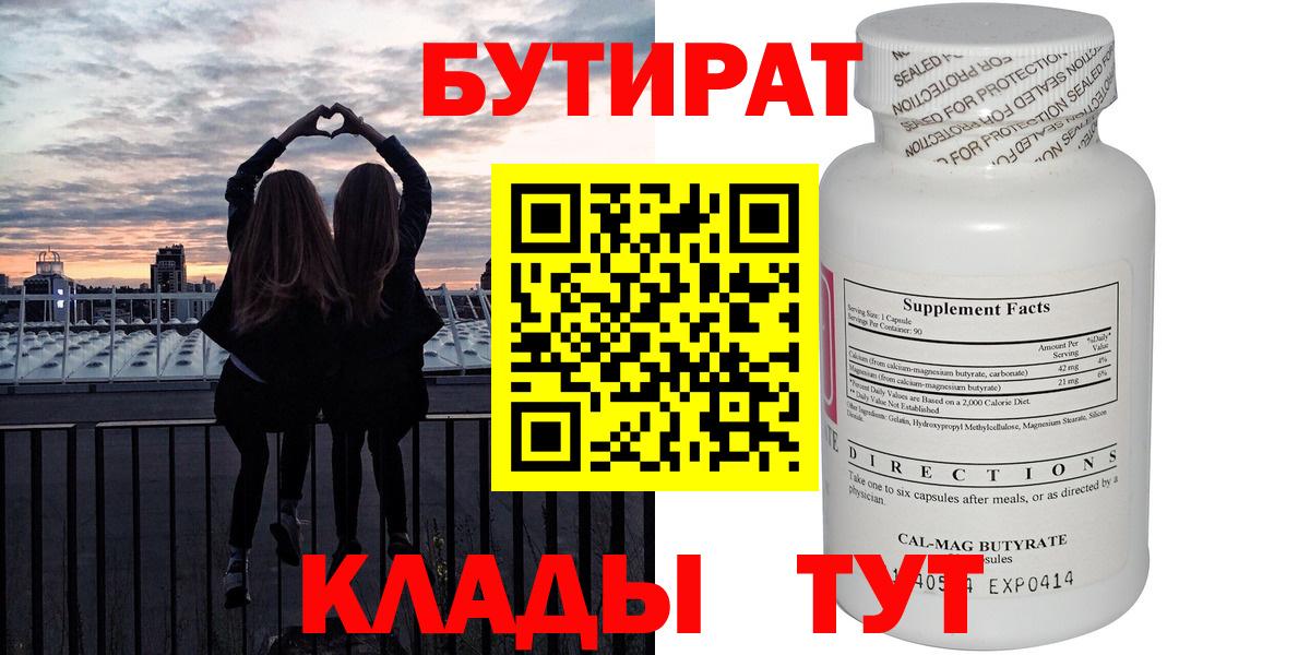 БУТИРАТ  Вход с VPN  Санкт-Петербург  Бутират бутик 