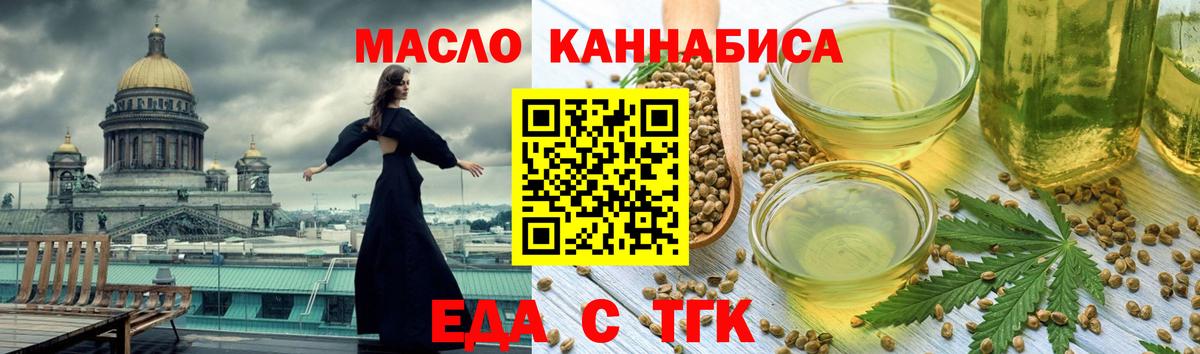 Санкт-Петербург  Cannafood марихуана  Вход с VPN 