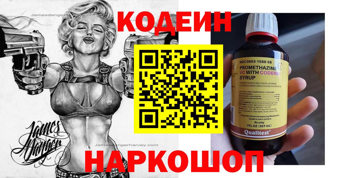 Санкт-Петербург  Codein Purple Drank  Вход с VPN 