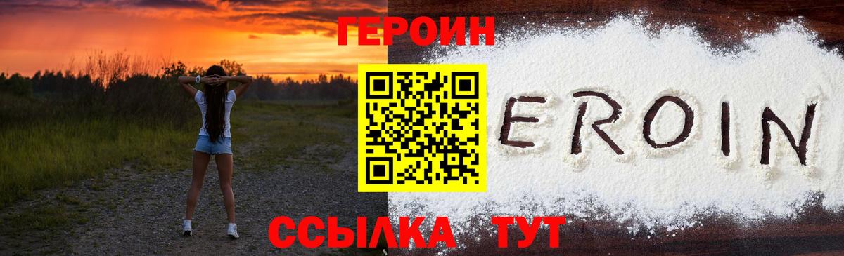 Героин белый Санкт-Петербург